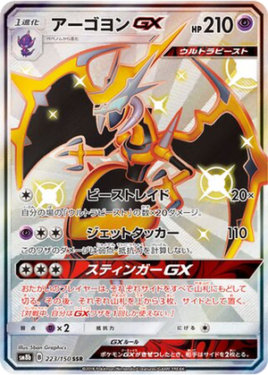 Naganadel GX card image