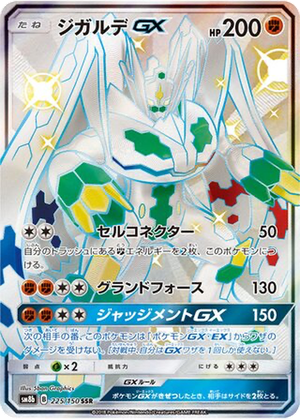 Zygarde GX card image