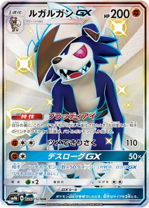 Lycanroc GX card image