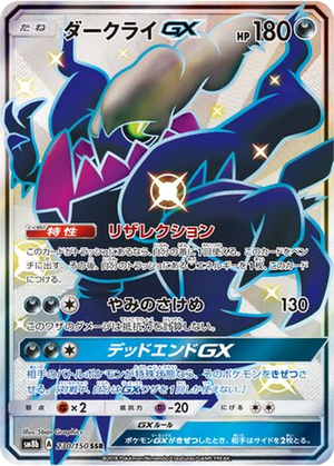 Darkrai GX card image