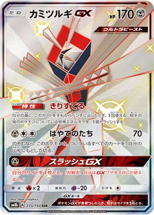Kartana GX card image