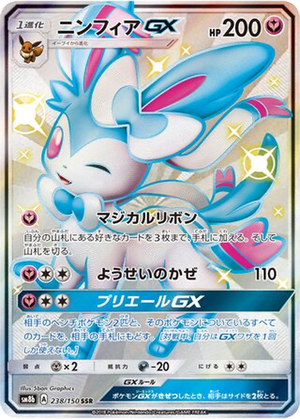 Sylveon GX card image