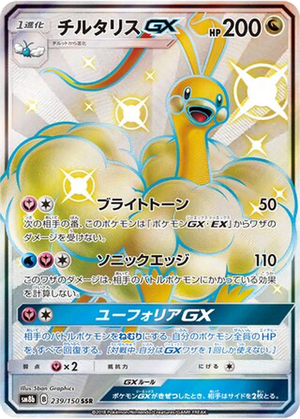 Altaria GX card image