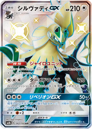 Silvally GX card image