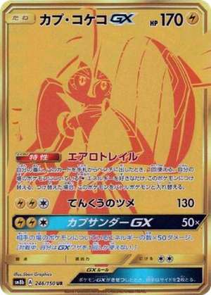 Tapu Koko GX card image