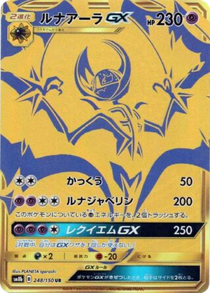 Lunala GX card image