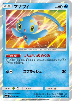 Manaphy card image