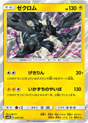 Zekrom card image