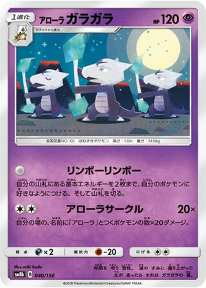 Alolan Marowak card image