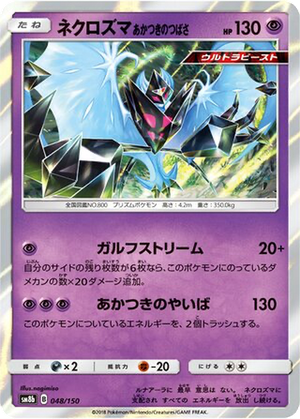 Dawn Wings Necrozma card image