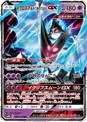 Dawn Wings Necrozma GX card image
