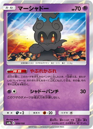Marshadow card image