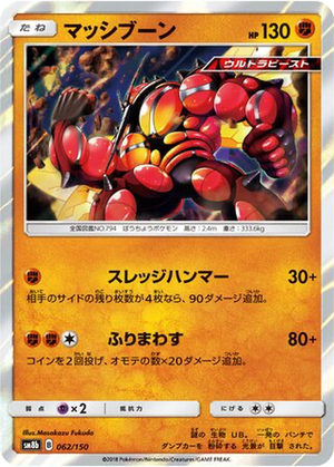 Buzzwole card image
