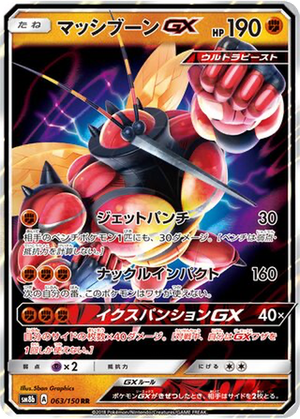 Buzzwole GX card image