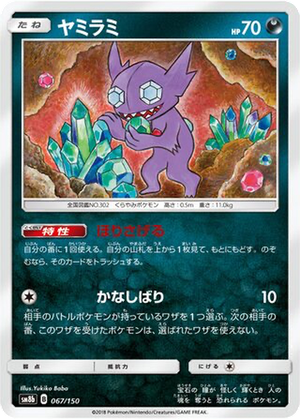 Sableye card image