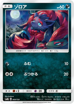 Zorua card image