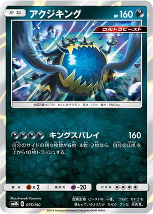 Guzzlord card image