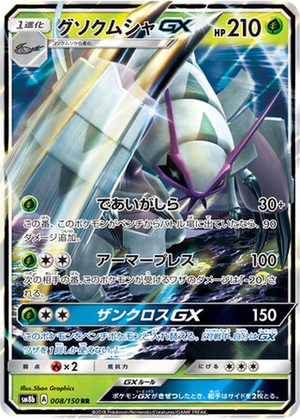 Golisopod GX card image