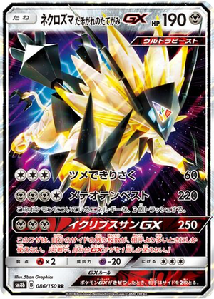 Dusk Mane Necrozma GX card image