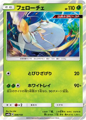 Pheromosa card image