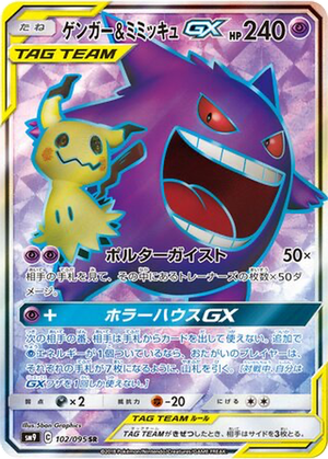 Gengar & Mimikyu GX card image