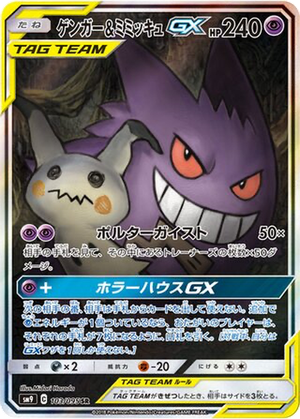 Gengar & Mimikyu GX card image