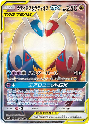 Latias & Latios GX card image