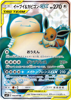 Eevee & Snorlax GX card image