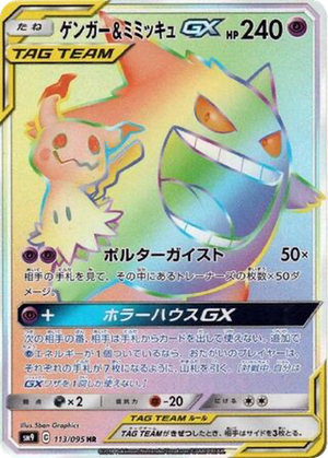 Gengar & Mimikyu GX card image