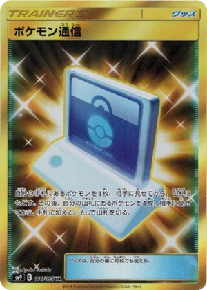 Pokémon Communication card image