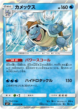 Blastoise card image