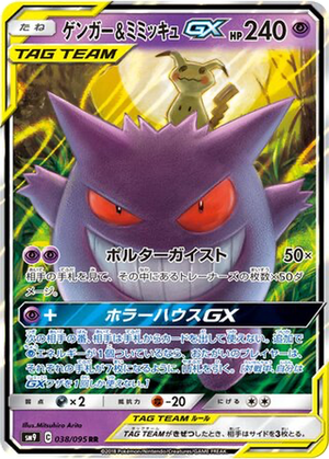 Gengar & Mimikyu GX card image