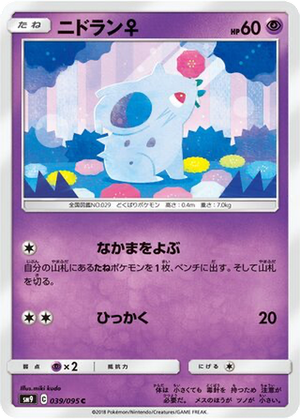 Nidoran ♀ card image
