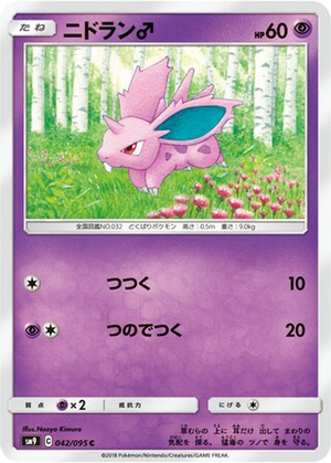 Nidoran ♂ card image