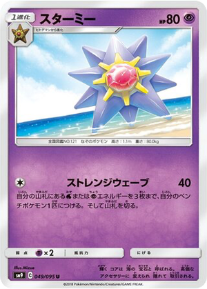 Starmie card image