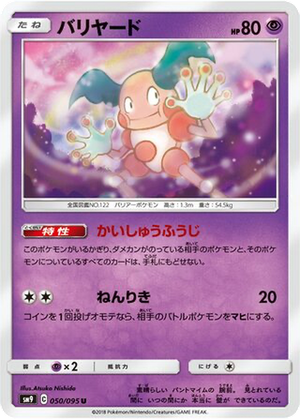 Mr. Mime card image