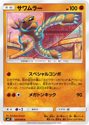 Hitmonlee card image