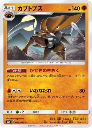 Kabutops card image