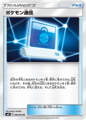 Pokémon Communication card image