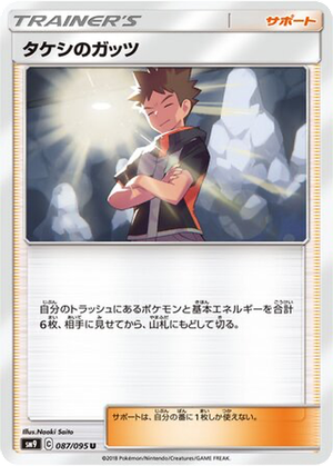Brock's Grit card image