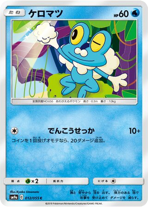 Froakie card image