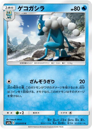 Frogadier card image