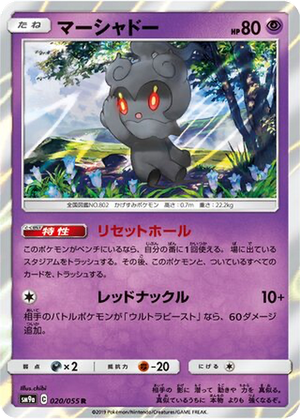 Marshadow card image