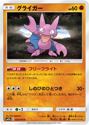Gligar card image