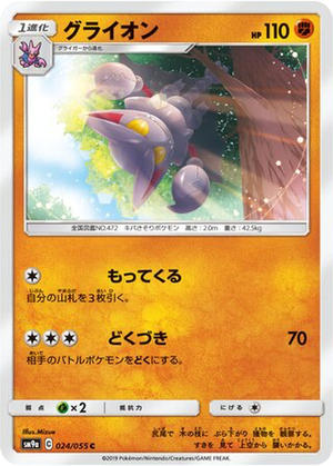 Gliscor card image