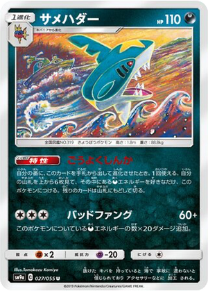 Sharpedo card image