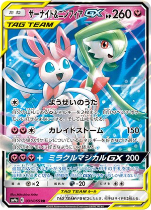 Gardevoir & Sylveon GX card image