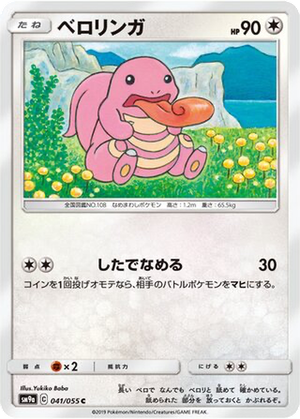 Lickitung card image