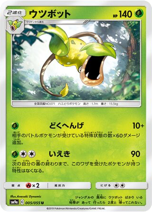 Victreebel card image