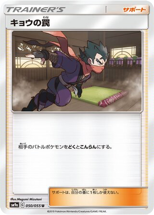 Koga's Trap card image